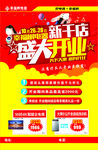 电器开业海报