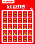 红包墙