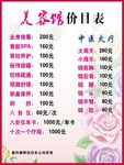 美容价目表