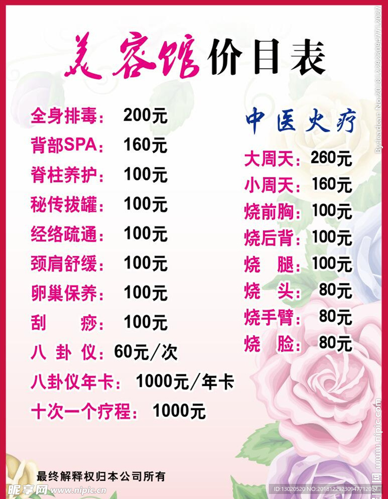 美容价目表