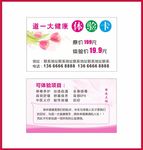 体验卡