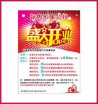 盛大开业美发活动海报