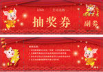 抽奖券