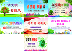 讲文明 树新风