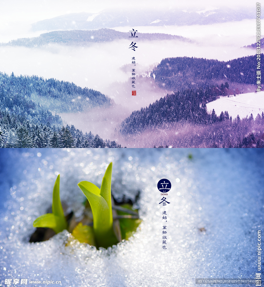 立冬