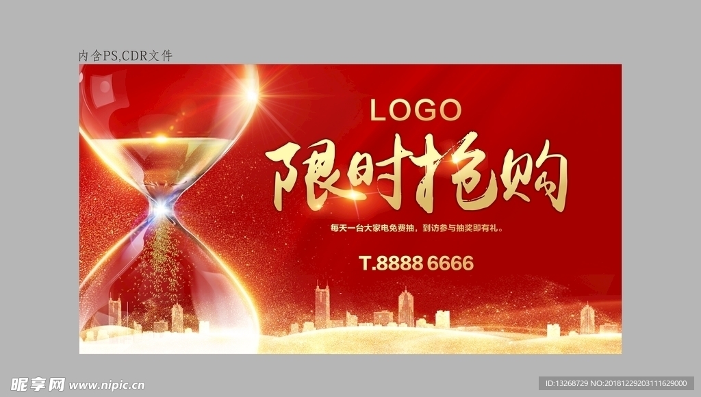 限时抢购