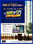 创业写字楼单页