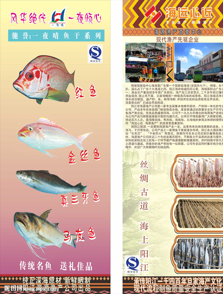 海产品x架