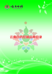 云南白药图册封面