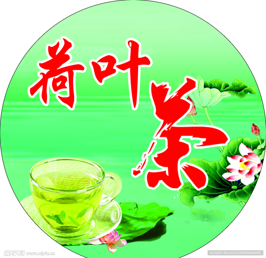 荷叶茶