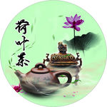 荷叶茶