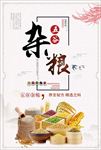 五谷杂粮海报