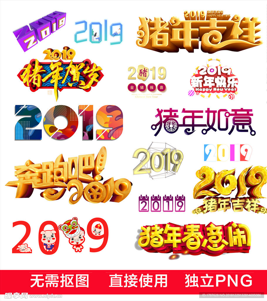 猪年2019年png免抠素材