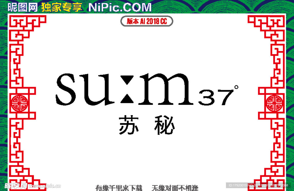苏秘