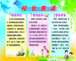 校长寄语