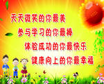天天微笑你最美 学校标语