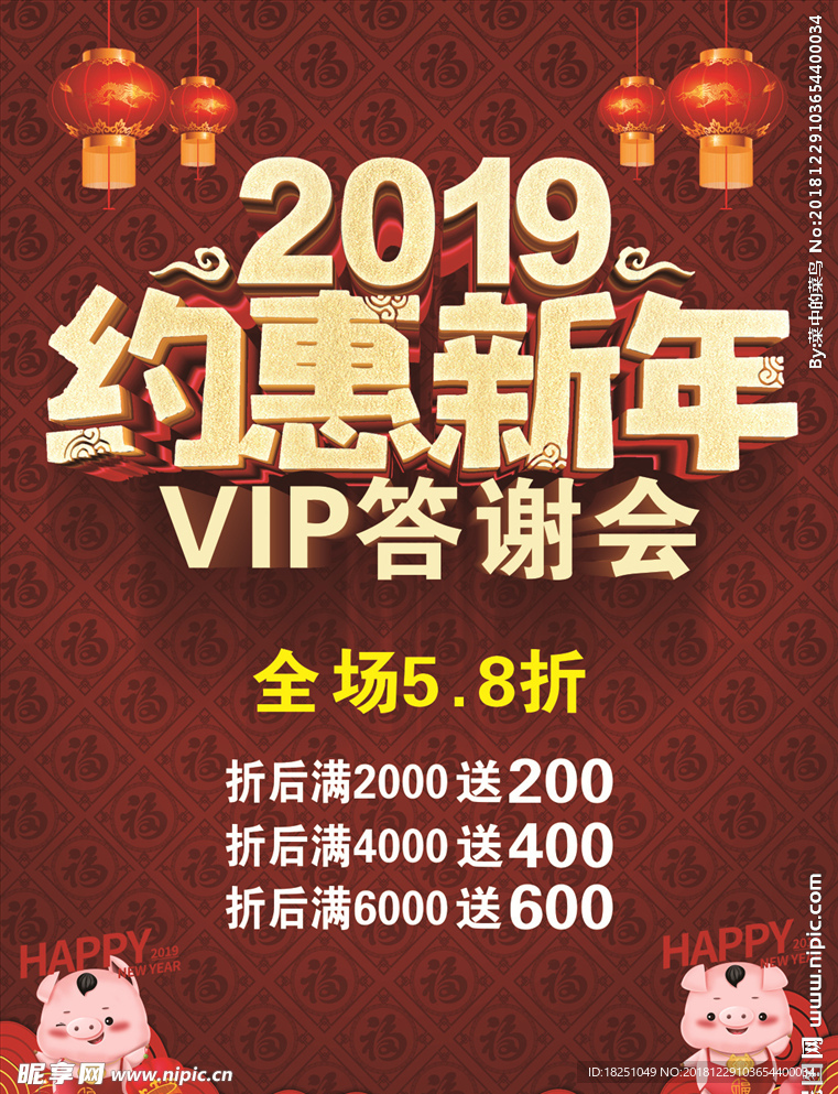 约惠新年