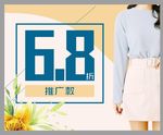 服装宣传