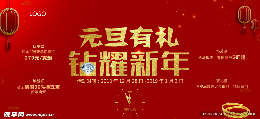 元旦有礼