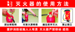 灭火器的使用方法