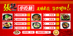 张记小吃林