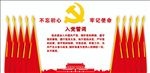 入党誓词