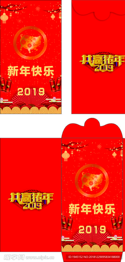 共赢猪年利是封