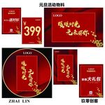 元旦活动物料