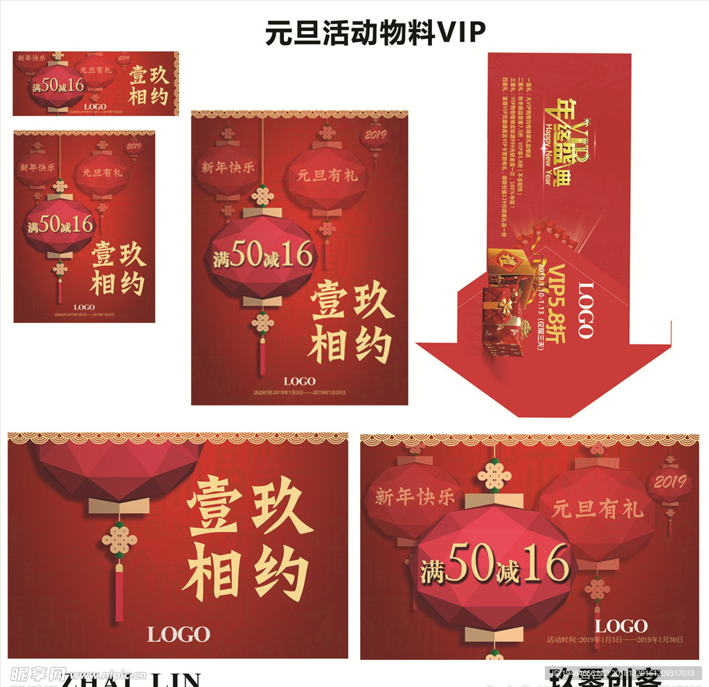 元旦活动物料VIP