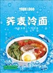 冷面海报