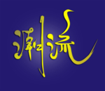 潮流