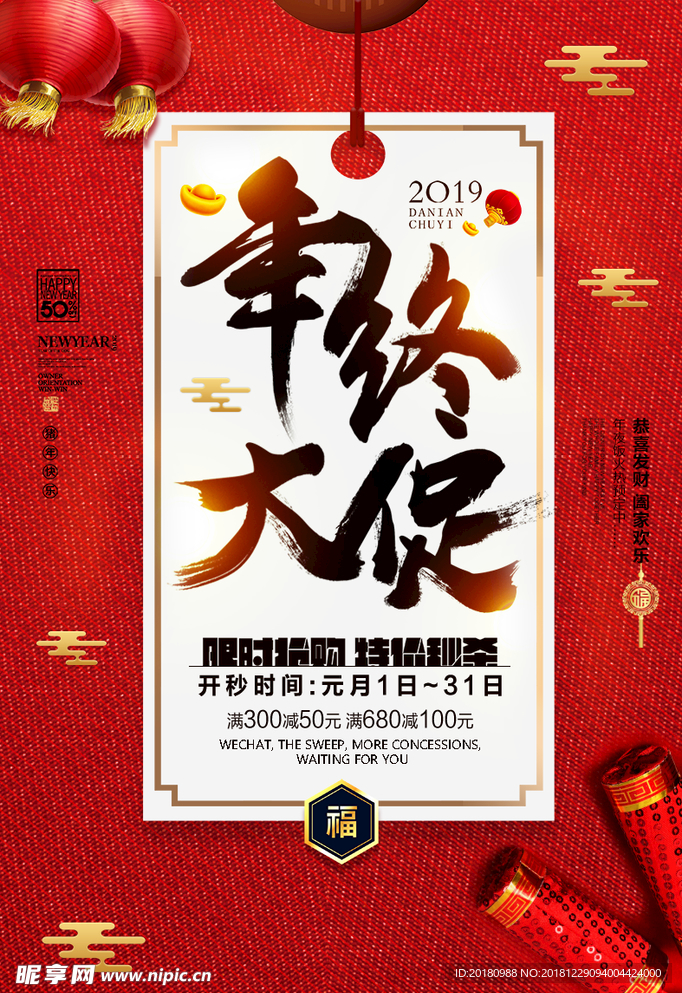 年终大促