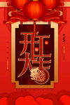 开工大吉