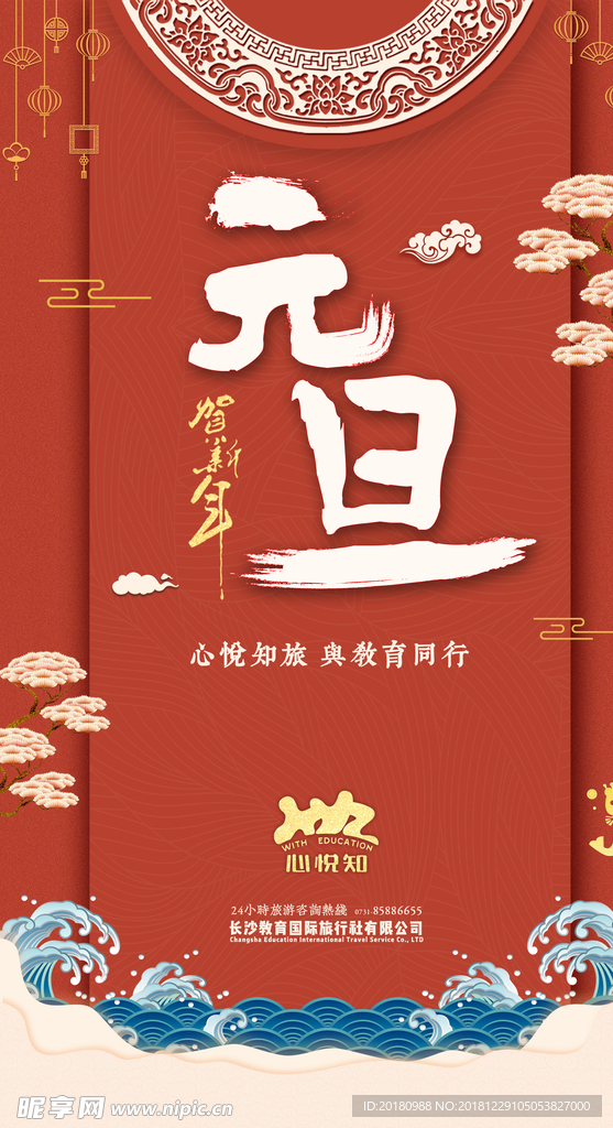 元旦