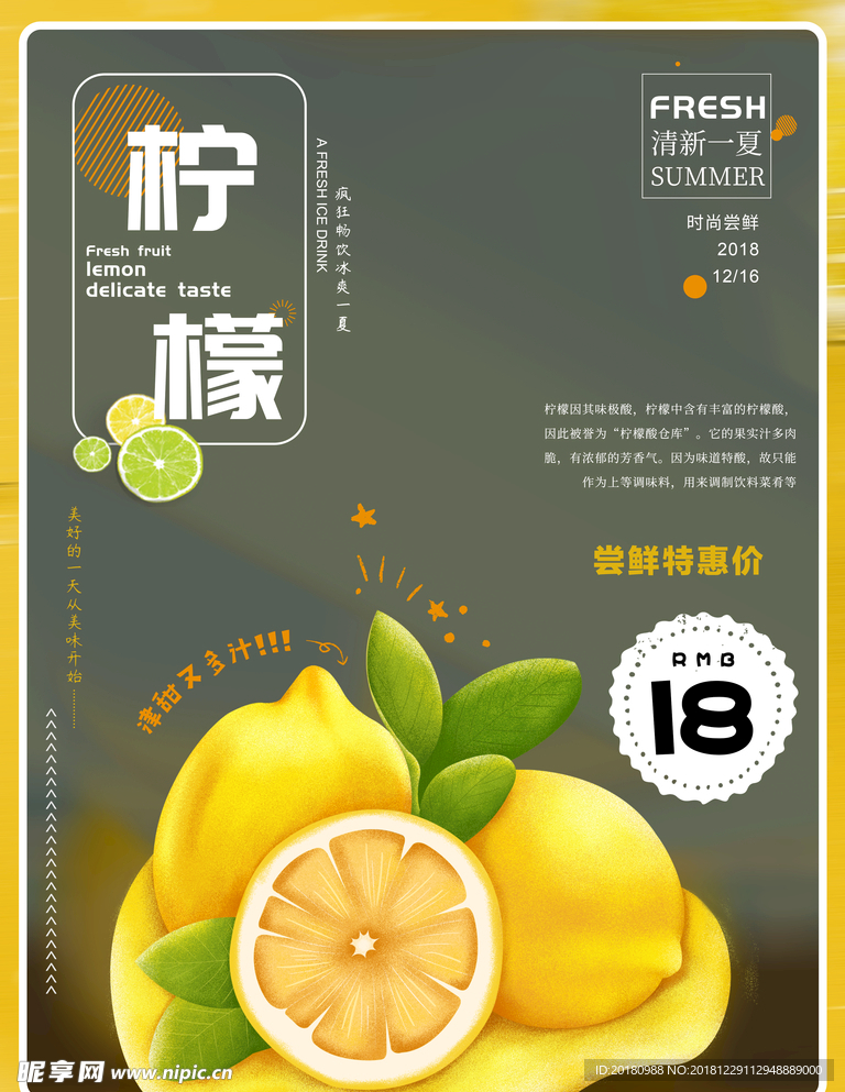 柠檬海报