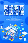 网络教育