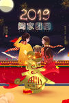 阖家团圆