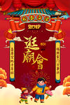 逛庙会