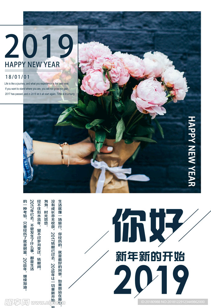 你好2019