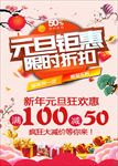 元旦钜惠限时促销