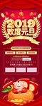 2019欢度元旦