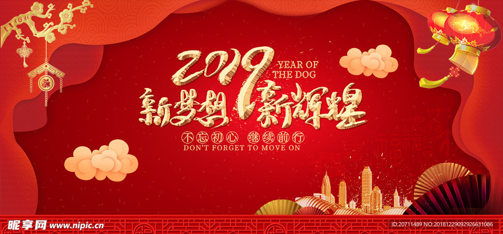 年会舞台背景板