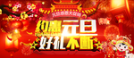 约惠元旦好礼不断