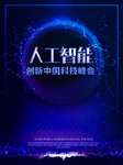 人工智能