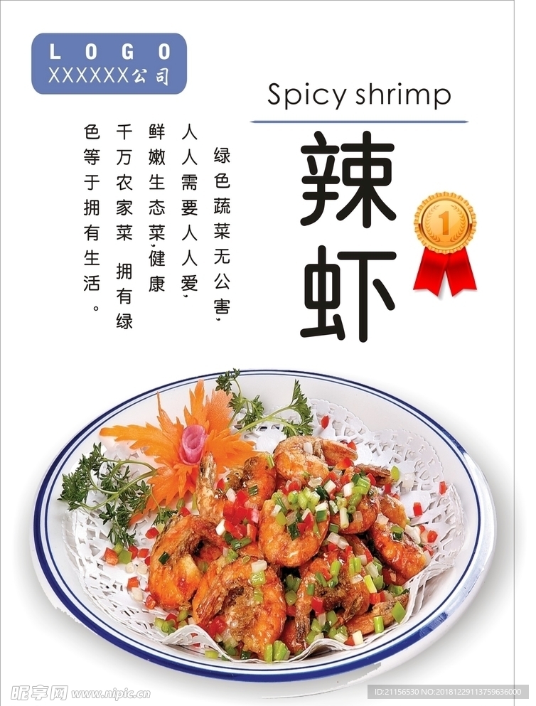 香辣虾海报