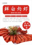 白灼虾海报