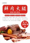 火腿海报