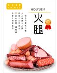 火腿海报