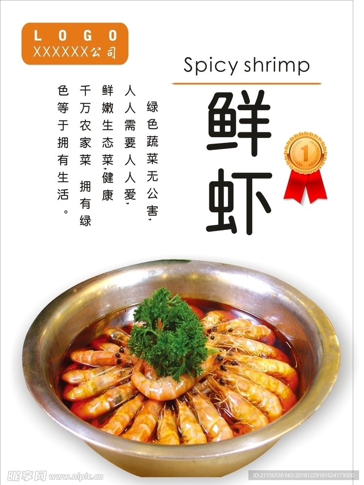 虾海报