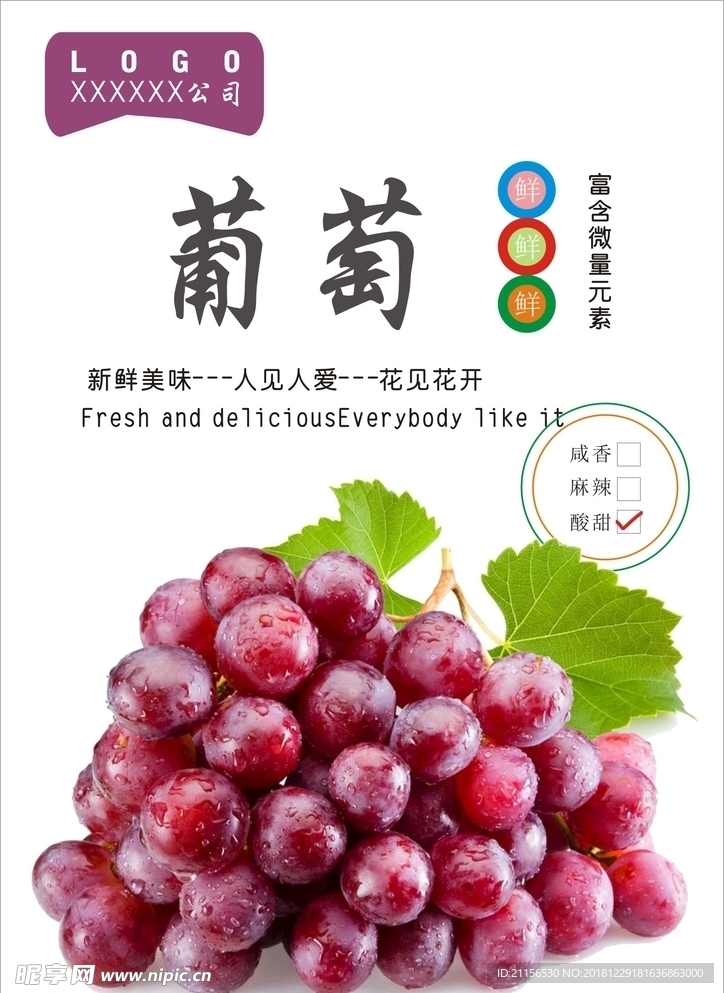 葡萄海报